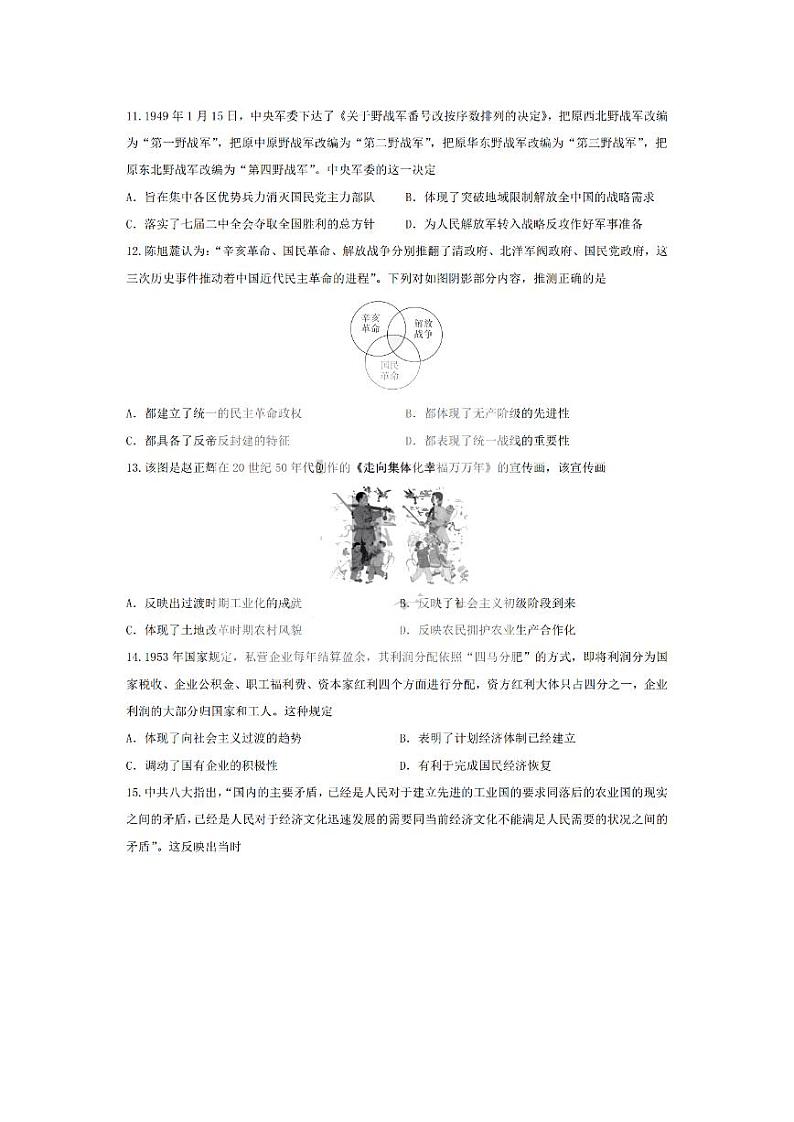 2022省哈尔滨师大附中高二上学期开学考试历史试题PDF版含答案第3页