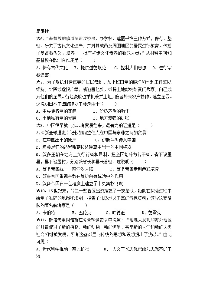 2022省鹤岗一中高二上学期开学考试历史试题含答案第2页