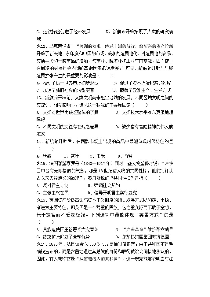 2022省鹤岗一中高二上学期开学考试历史试题含答案第3页