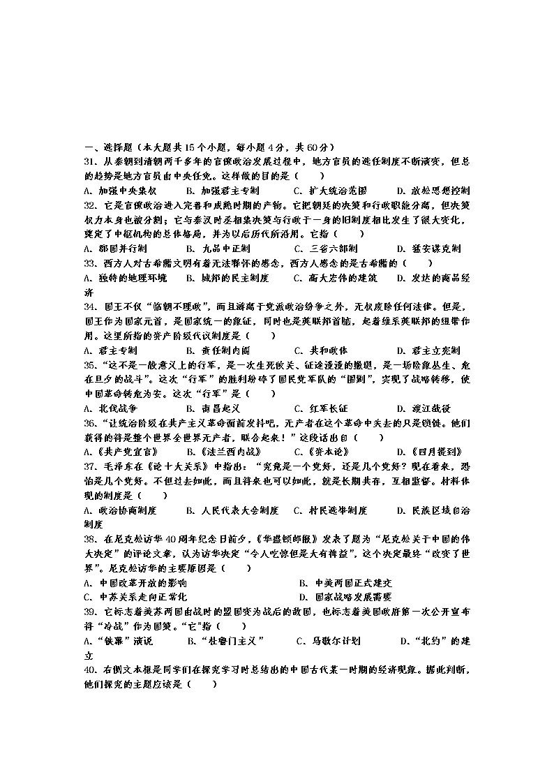 2022青铜峡高级中学高二上学期开学考试历史试题含答案第1页