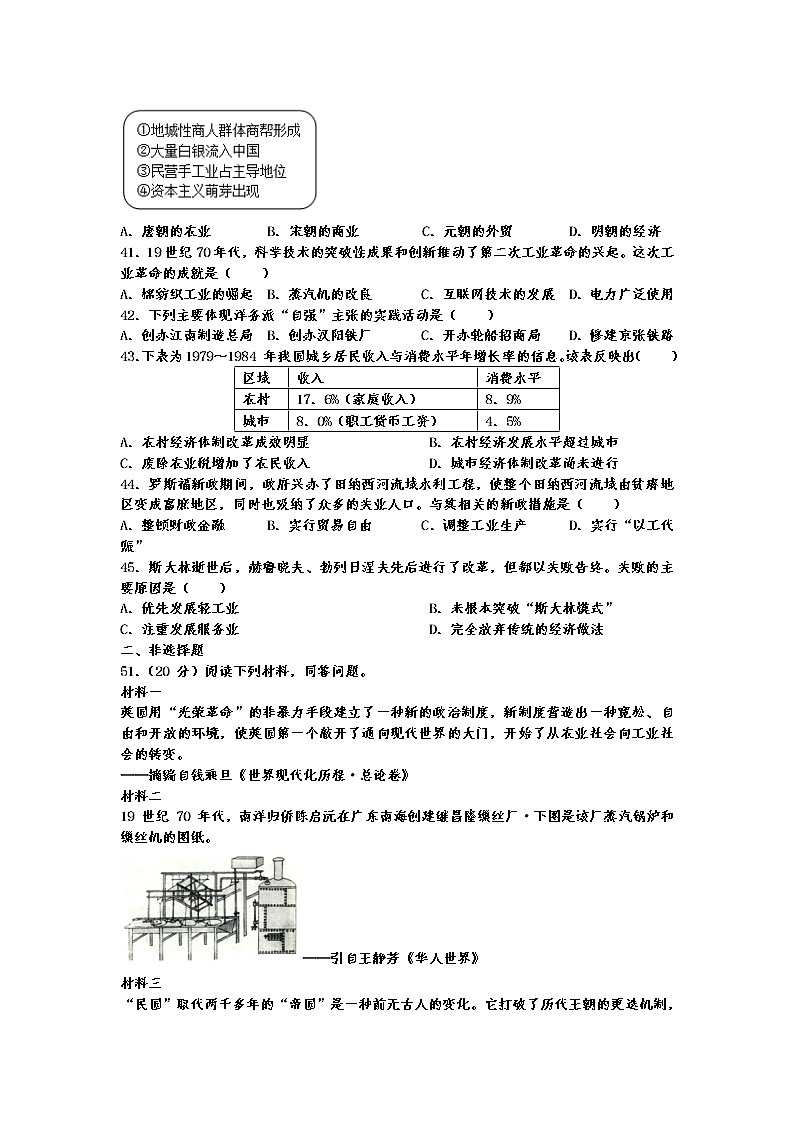 2022青铜峡高级中学高二上学期开学考试历史试题含答案第2页