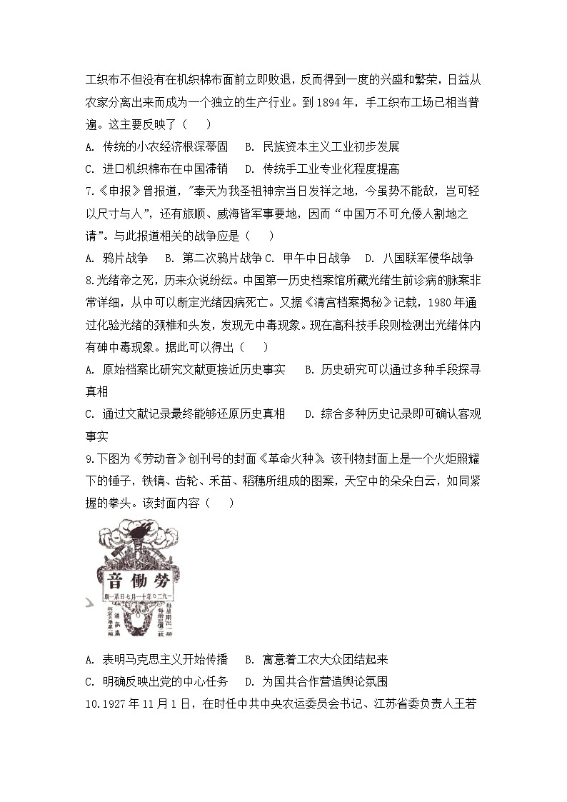 2021天水田家炳中学高二下学期期末考试历史试题含答案第2页