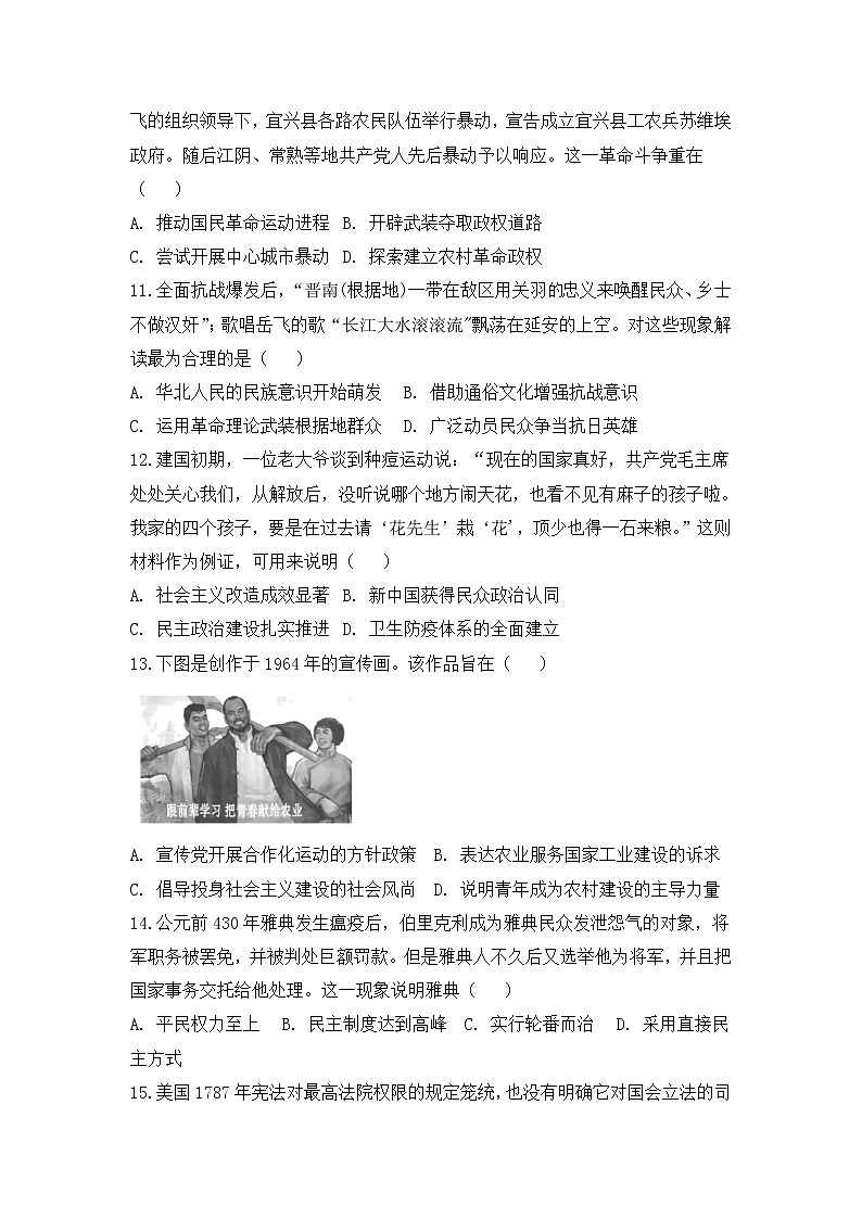 2021天水田家炳中学高二下学期期末考试历史试题含答案第3页