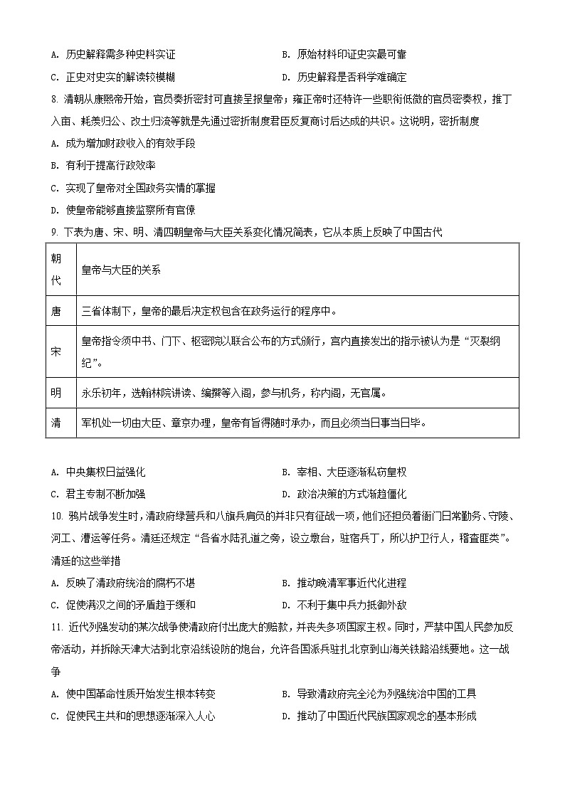 2021西宁大通回族土族自治县高二下学期期末联考历史试题含解析第2页