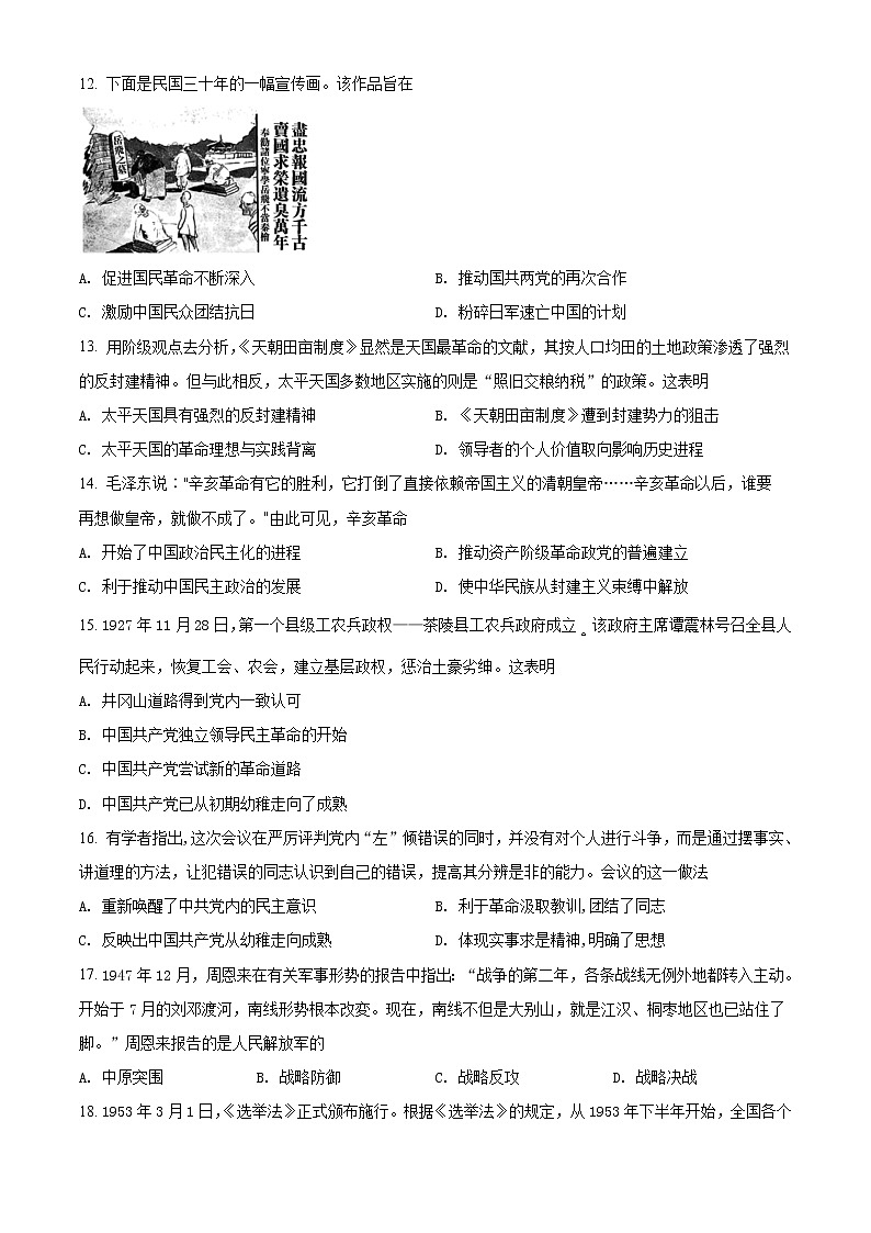2021西宁大通回族土族自治县高二下学期期末联考历史试题含解析第3页