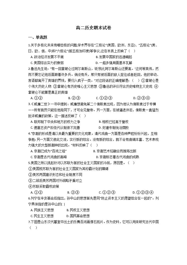 2021临颍县南街高级中学高二下学期期末考试历史试题含答案第1页