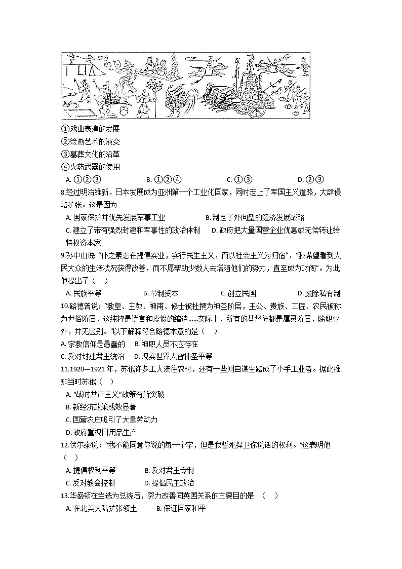 2021临颍县南街高级中学高二下学期期末考试历史试题含答案第2页