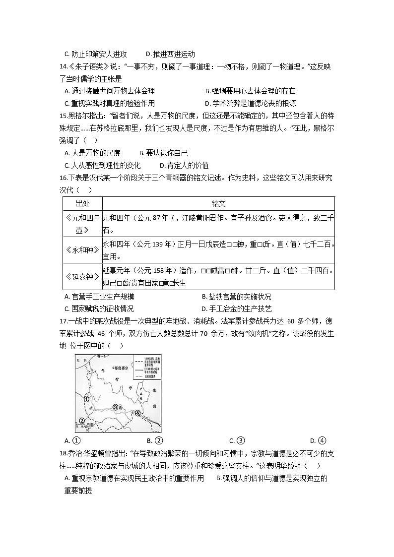 2021临颍县南街高级中学高二下学期期末考试历史试题含答案第3页