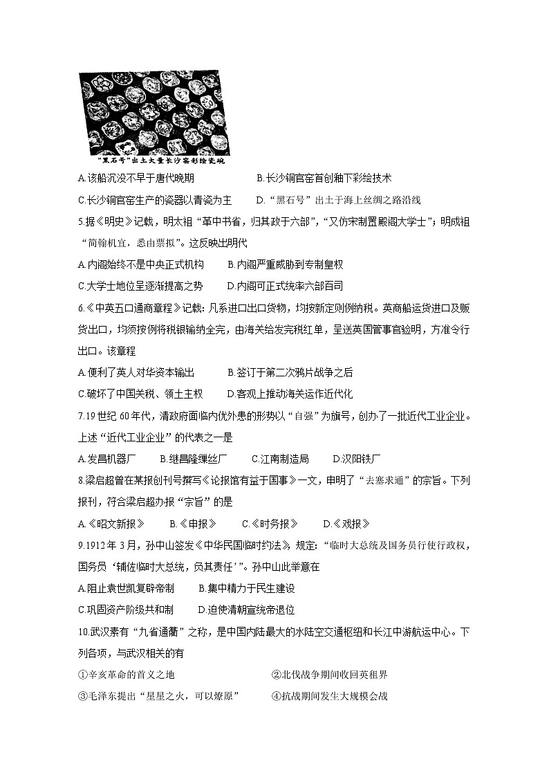 2021金华十校高二下学期期末历史含答案第2页