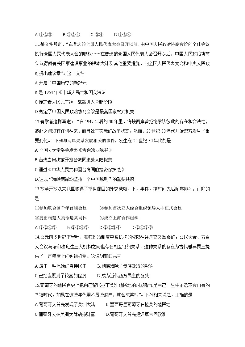 2021金华十校高二下学期期末历史含答案第3页