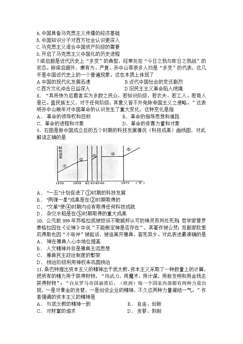 2021重庆市南开中学高二下学期期末考试历史试题含答案第2页