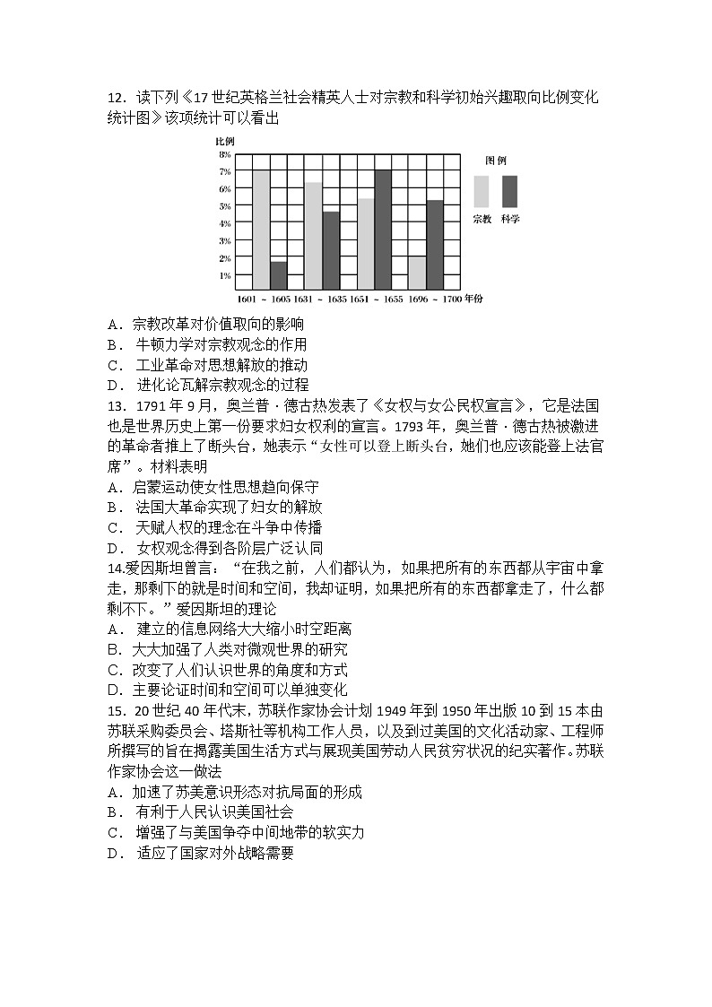 2021重庆市南开中学高二下学期期末考试历史试题含答案第3页