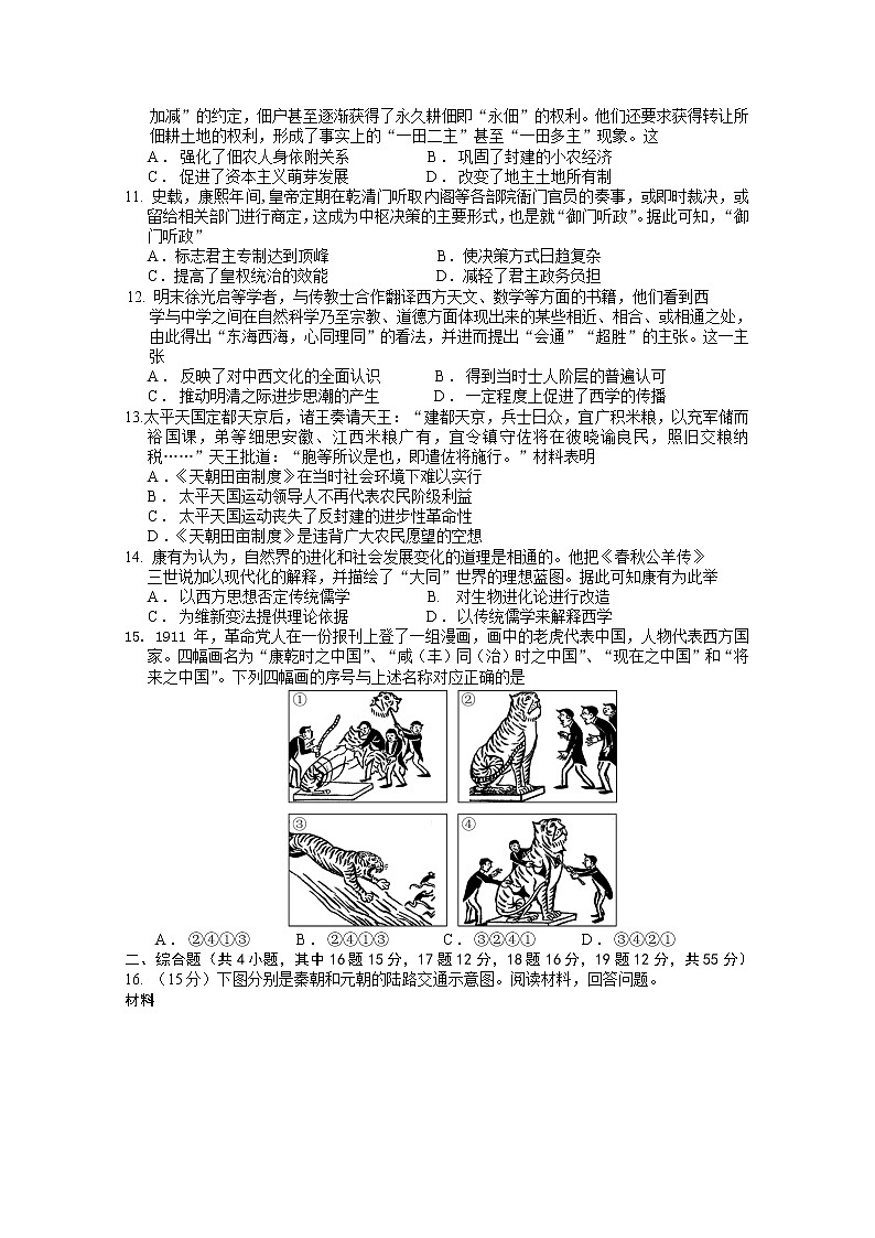 2021重庆市八中高二下学期期中考试历史试题(艺术班)含答案第2页