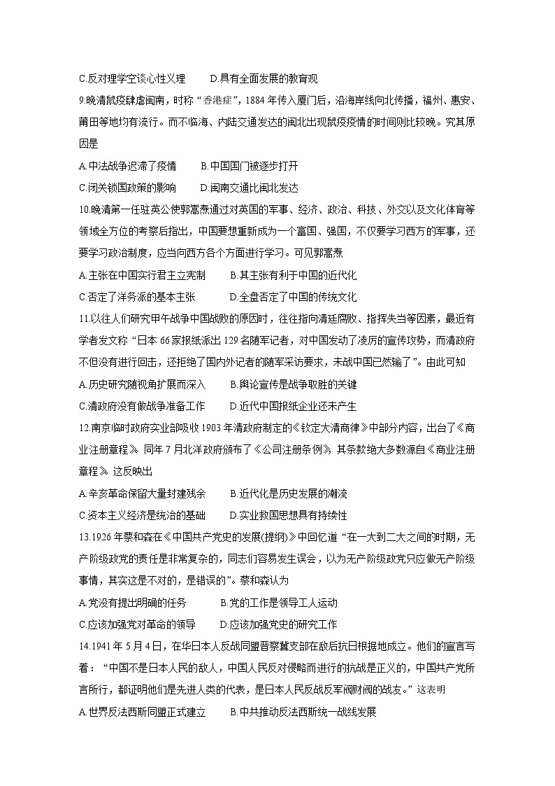 2021河南省全国百强校领军考试高二下学期7月联考试题历史含解析第3页