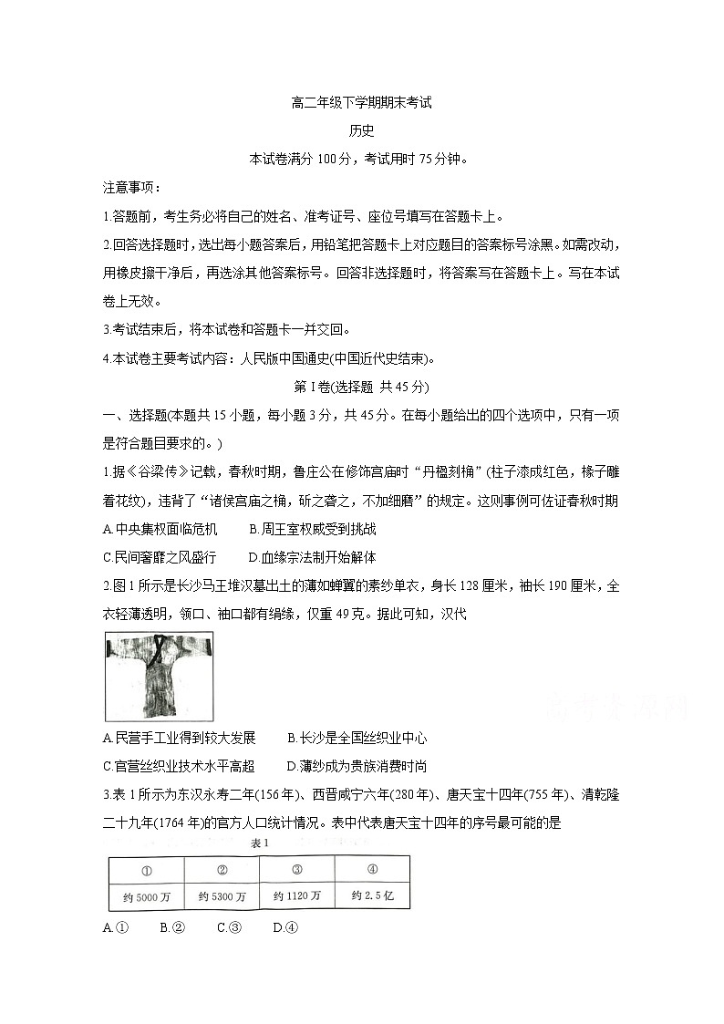 2021河北省部分名校高二下学期期末联考历史含答案第1页