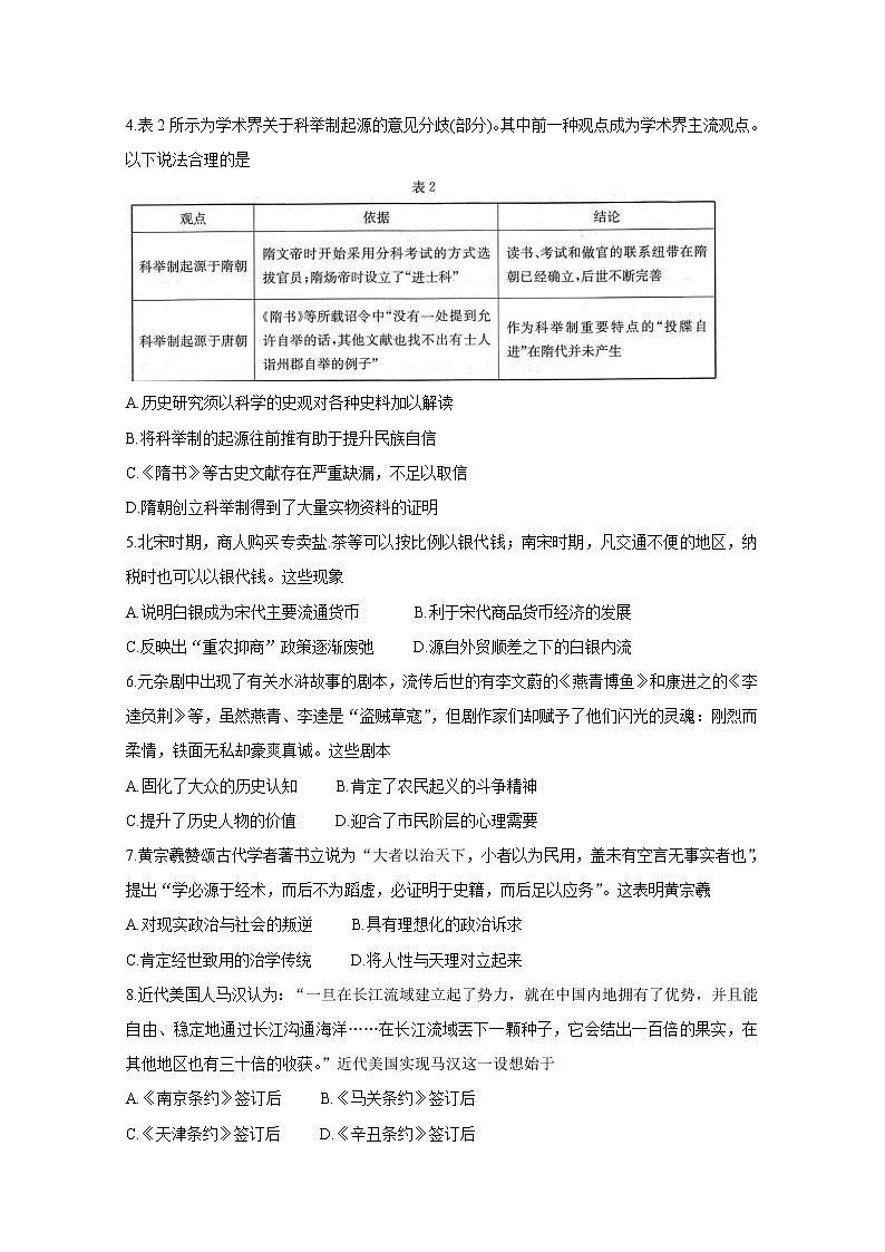 2021河北省部分名校高二下学期期末联考历史含答案第2页