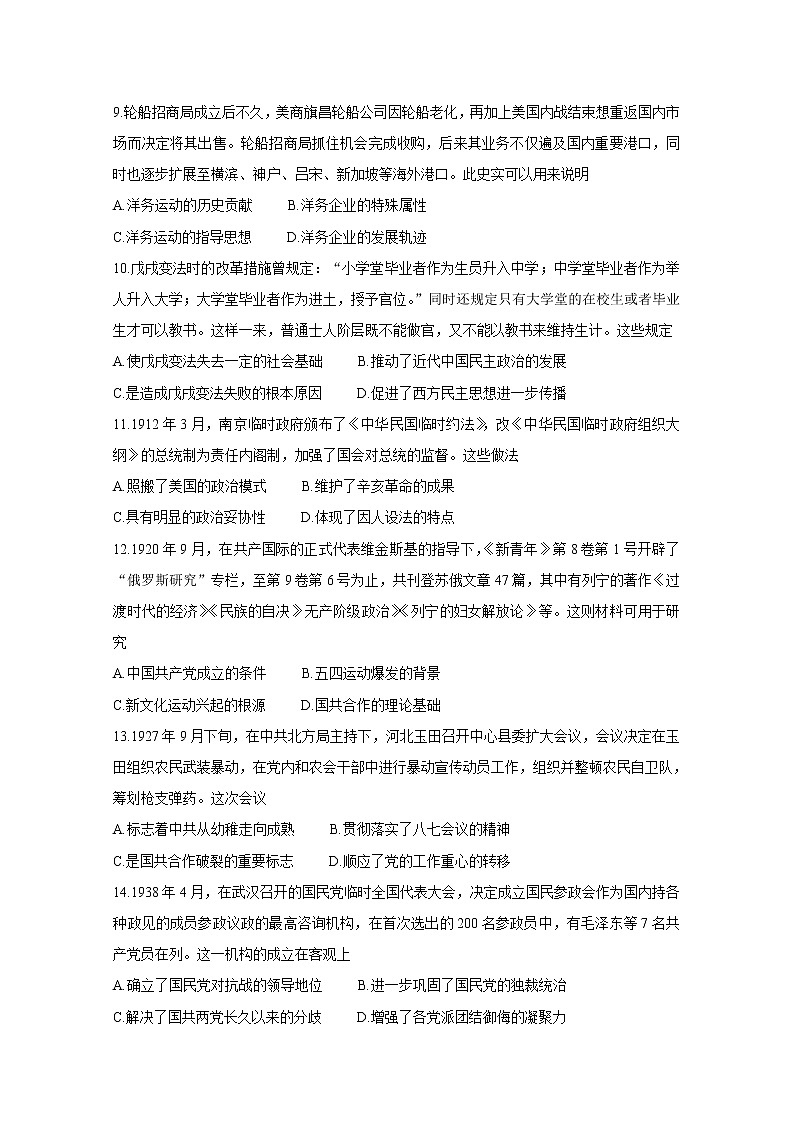 2021河北省部分名校高二下学期期末联考历史含答案第3页