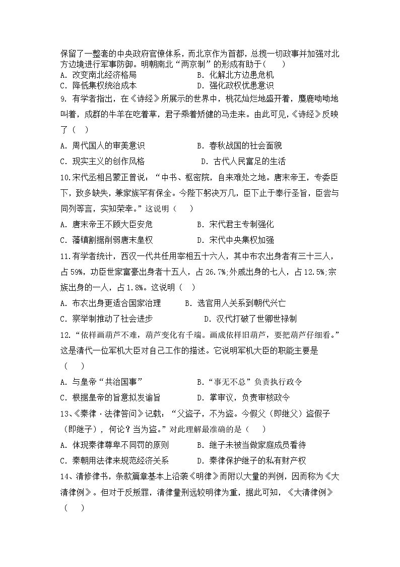 2021自治区乌兰察布集宁区高二下学期期中考试历史试题含答案第2页