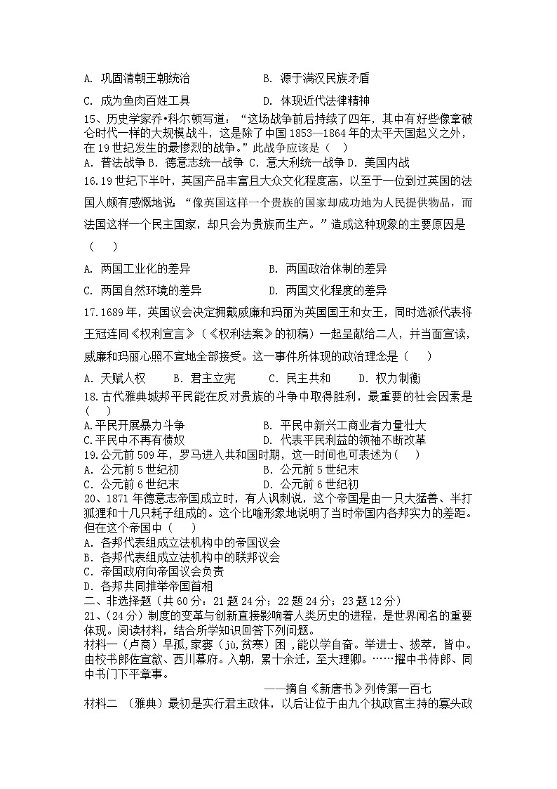 2021自治区乌兰察布集宁区高二下学期期中考试历史试题含答案第3页