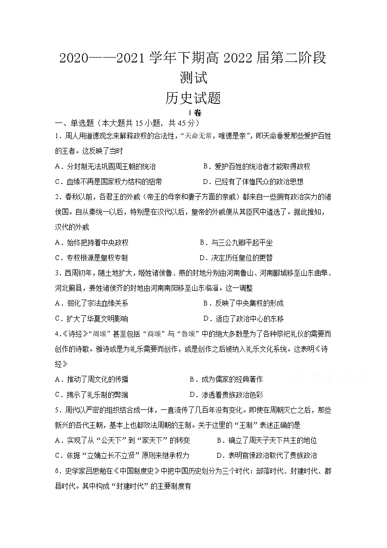 2021重庆市实验中学校高二下学期第二阶段测试历史试题含答案第1页