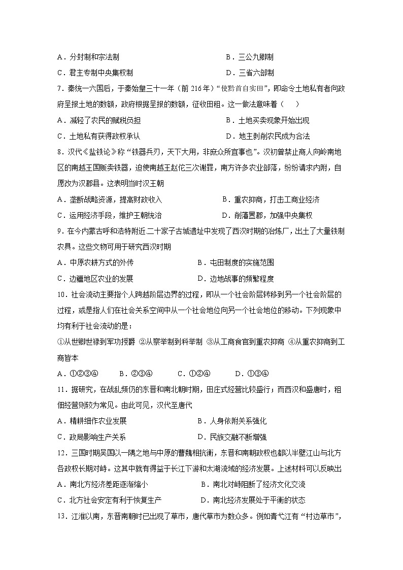 2021重庆市实验中学校高二下学期第二阶段测试历史试题含答案第2页
