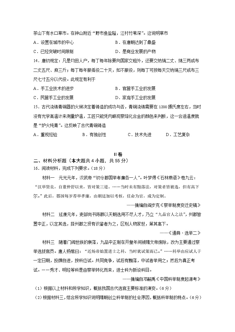 2021重庆市实验中学校高二下学期第二阶段测试历史试题含答案第3页