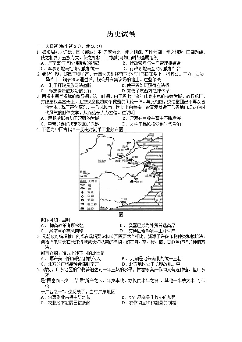 2021宜春丰城九中高二下学期6月月考历史试题含答案第1页