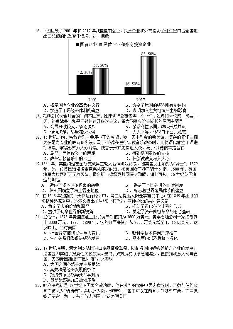 2021宜春丰城九中高二下学期6月月考历史试题含答案第3页