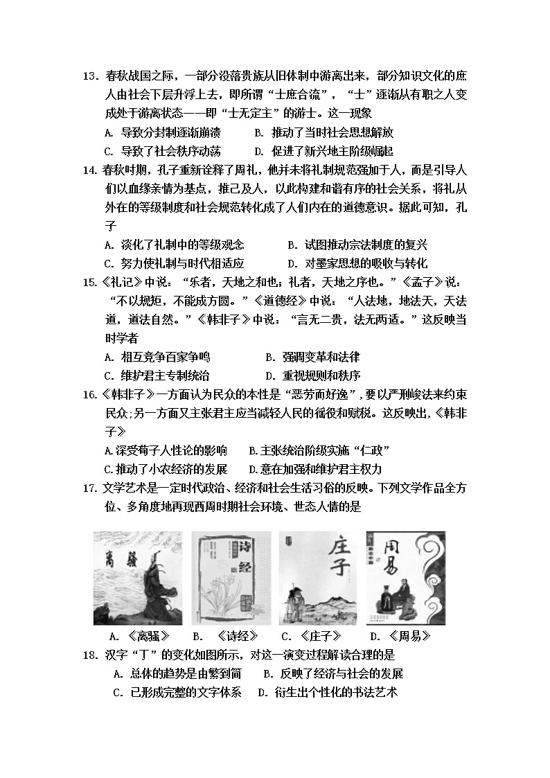 2021通辽科左中旗实验高中高二下学期6月月考历史试题含答案第3页