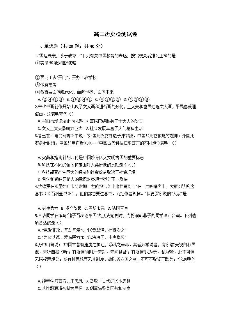 2021普洱景东彝族自治县一中高二下学期期末历史试题含答案第1页