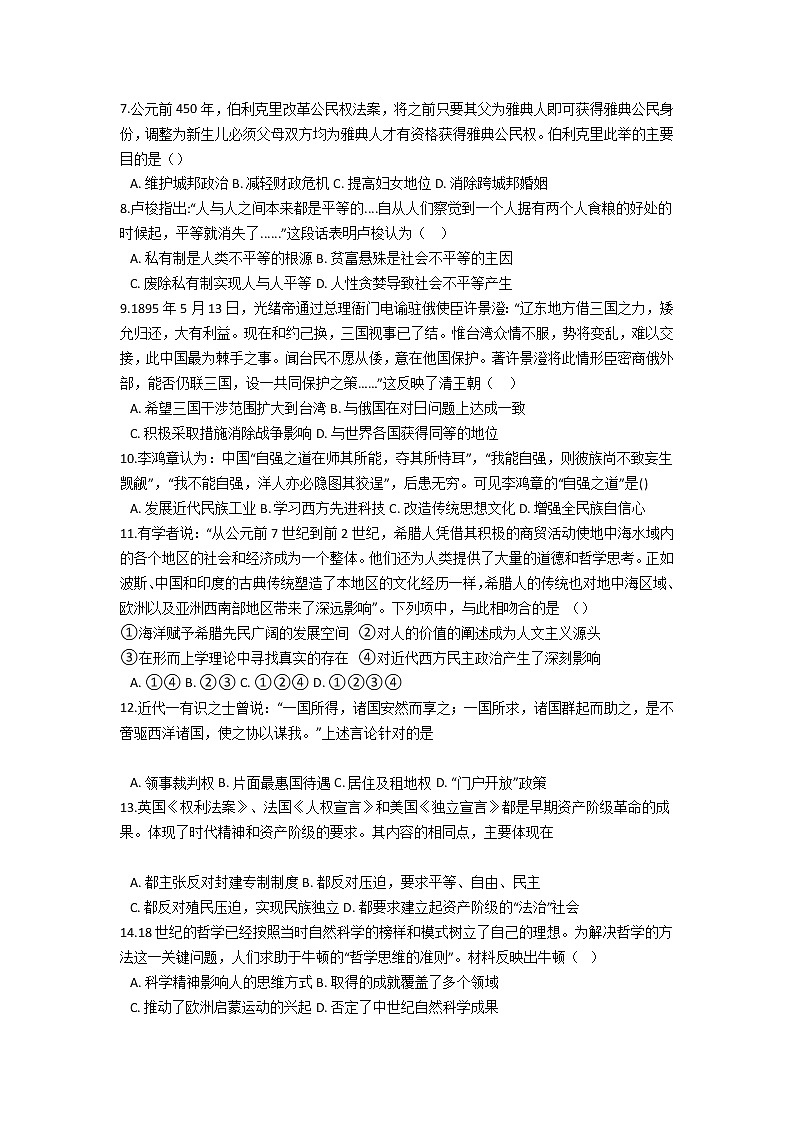 2021普洱景东彝族自治县一中高二下学期期末历史试题含答案第2页