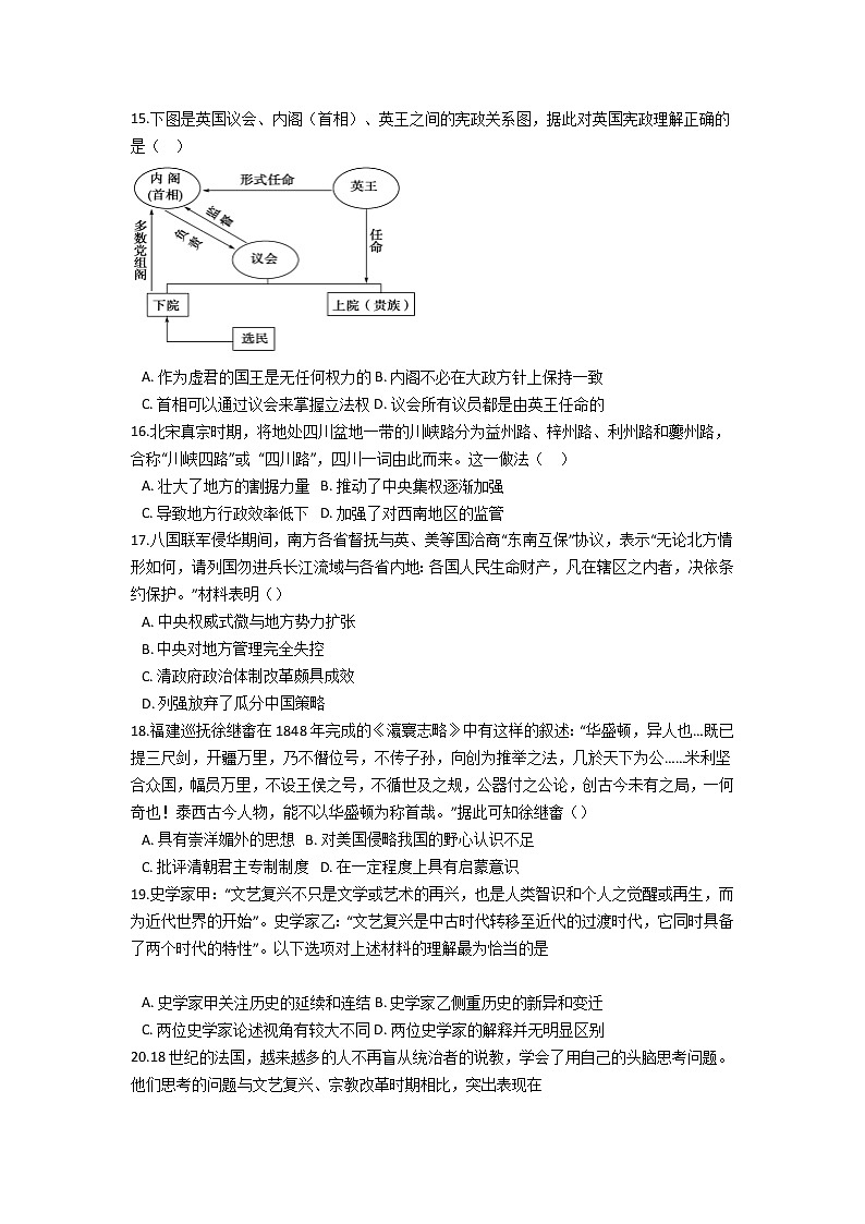 2021普洱景东彝族自治县一中高二下学期期末历史试题含答案第3页