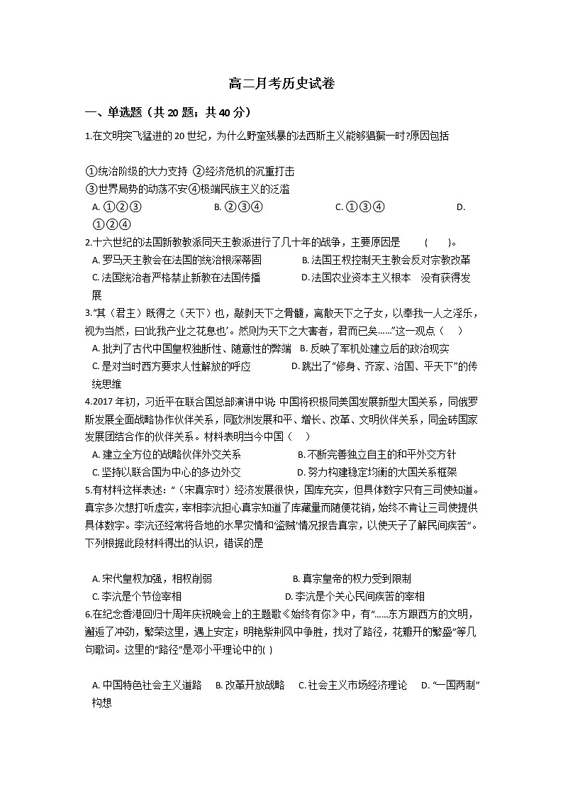 2021云南省弥勒市二中高二下学期期末考试历史试题含答案第1页