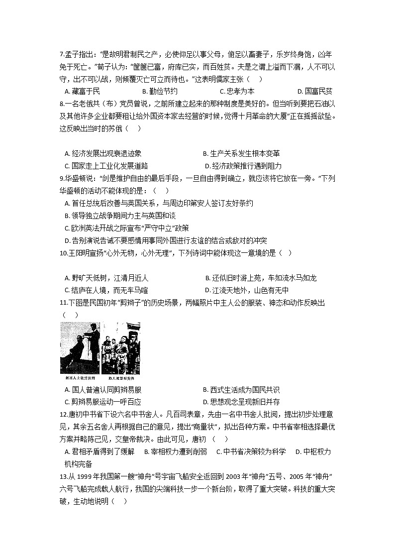 2021云南省弥勒市二中高二下学期期末考试历史试题含答案第2页