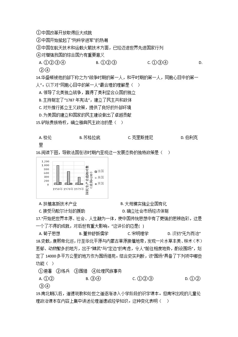 2021云南省弥勒市二中高二下学期期末考试历史试题含答案第3页
