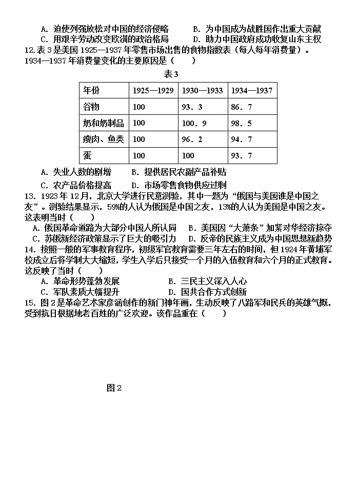 2021揭阳揭西县河婆中学高二下学期第一次月考历史试题含答案03
