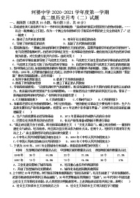 2021揭阳揭西县河婆中学高二上学期第二次月考历史试题含答案