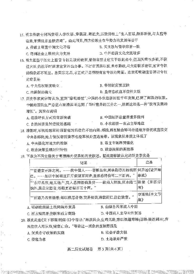 2021凉山州高二下学期期末检测历史试题PDF版含答案03