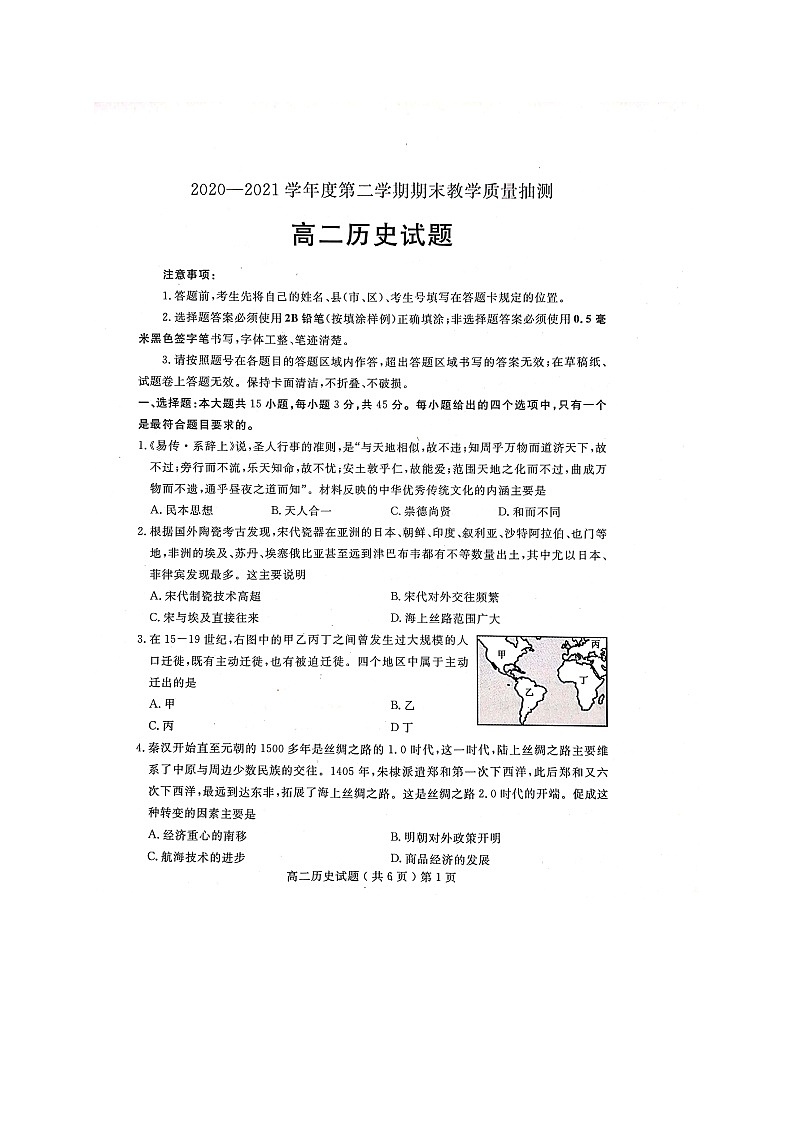 2021聊城高二下学期期末考试历史试题扫描版含答案第1页