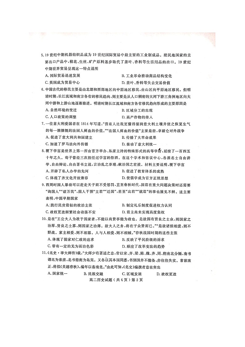 2021聊城高二下学期期末考试历史试题扫描版含答案第2页