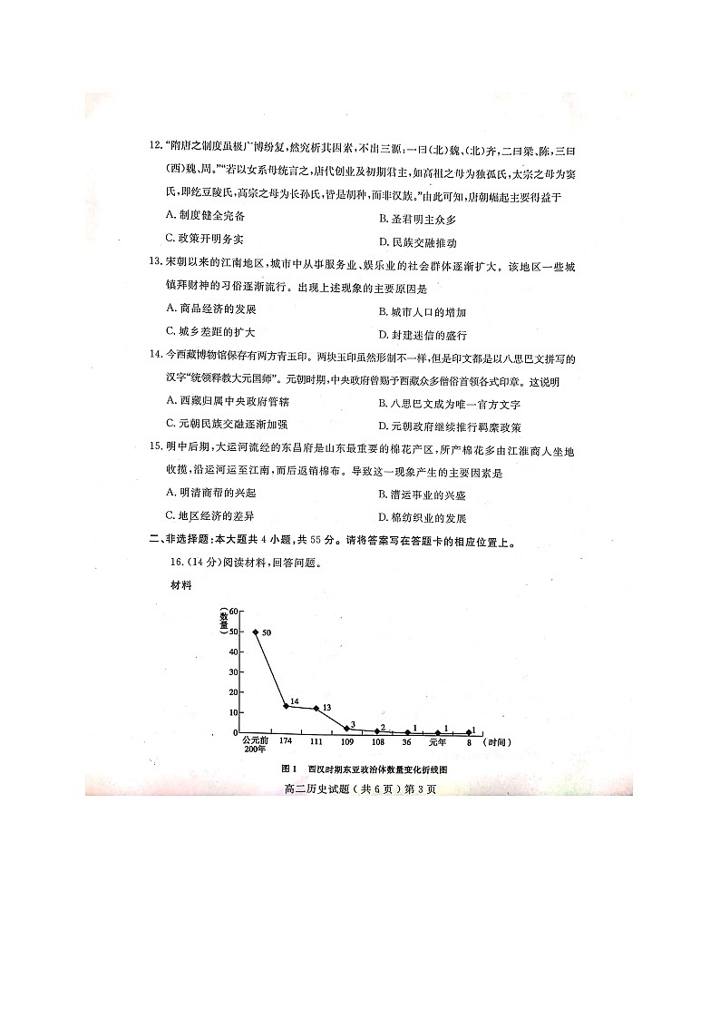 2021聊城高二下学期期末考试历史试题扫描版含答案第3页