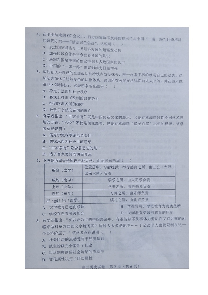 2021沈阳郊联体高二下学期期末考试历史试卷图片版含答案第2页
