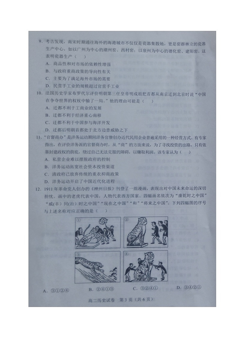 2021沈阳郊联体高二下学期期末考试历史试卷图片版含答案第3页