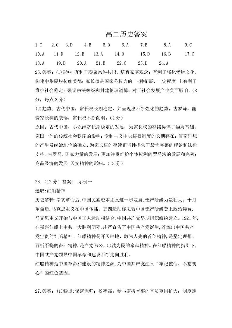 高二历史答案第1页