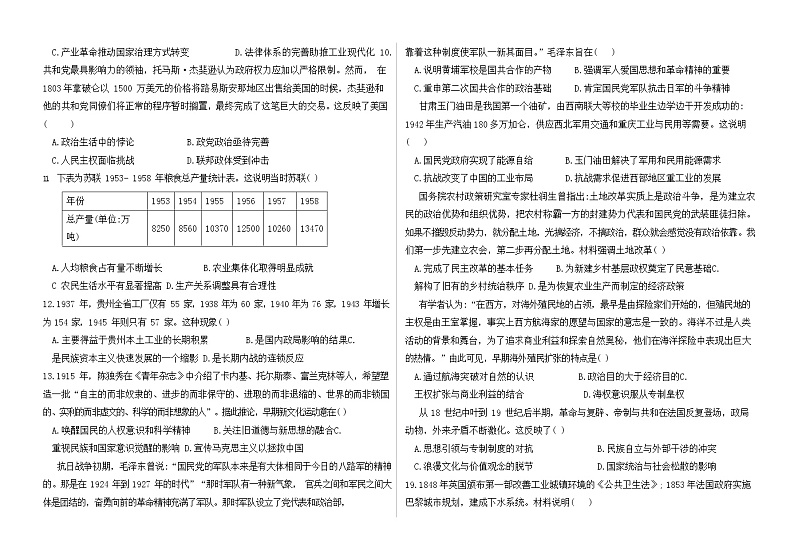 甘肃省会宁县2020-2021学年高二下学期期末考试历史试题第2页