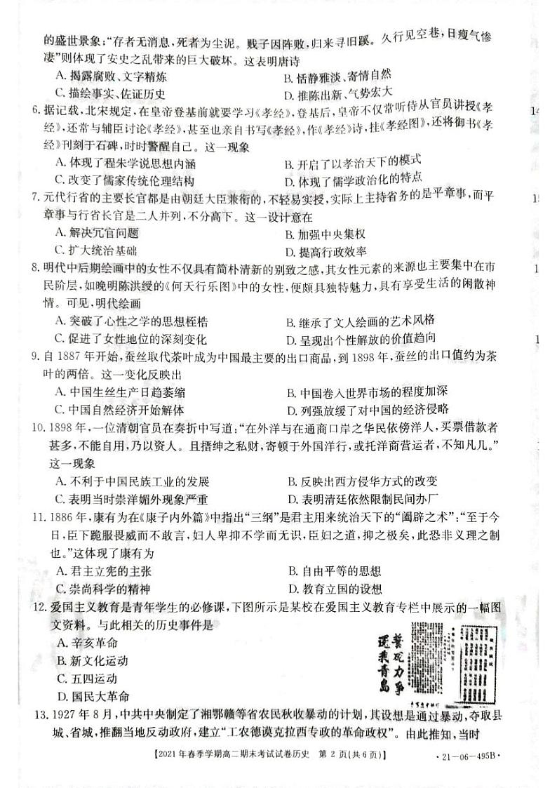 贵州省黔西南州2020-2021学年高二下学期期末检测文科历史试卷(pdf版)第2页