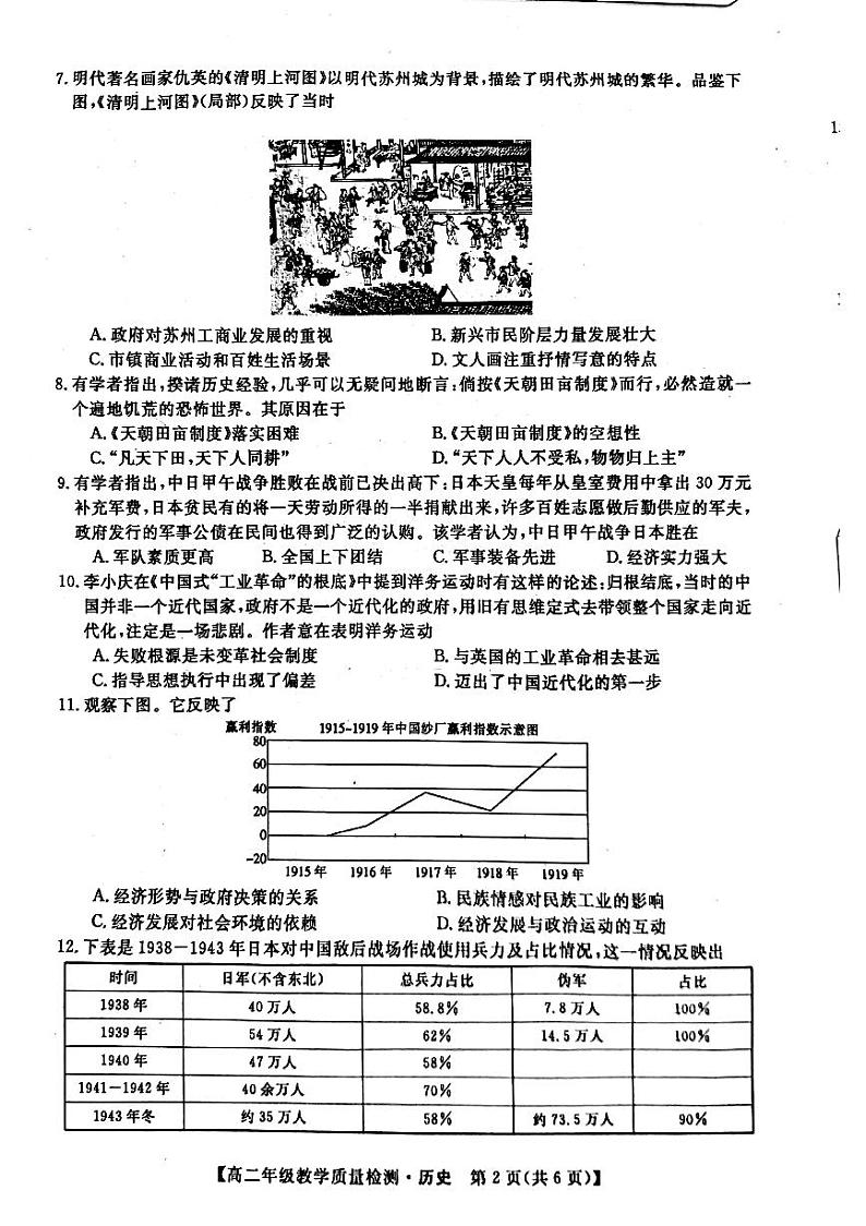 广西河池市2021年春季学期高二年级教学质量检测(历史)第2页