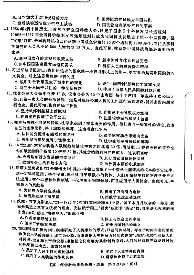 广西河池市2021年春季学期高二年级教学质量检测(历史)第3页