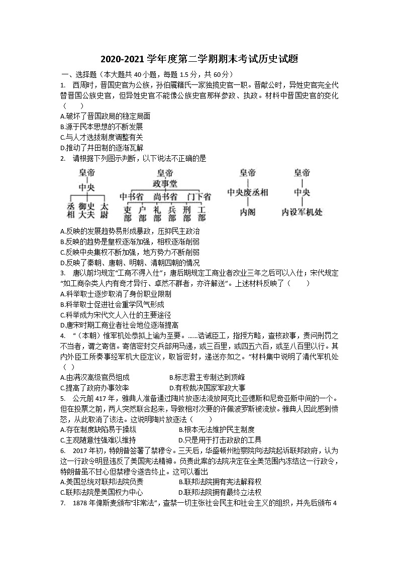 2021淮北树人高级中学高二下学期期末考试历史试卷含答案01