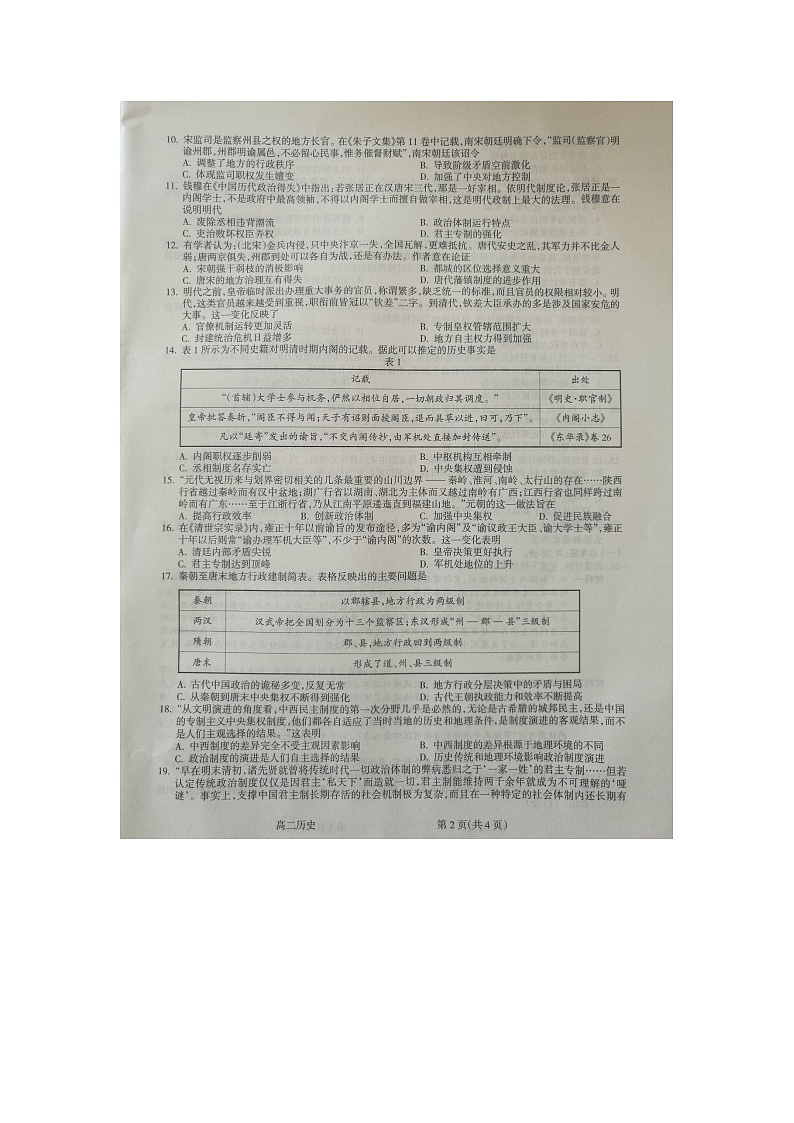 山西省吕梁市2020-2021学年第二学期期末考试高二历史试题第2页